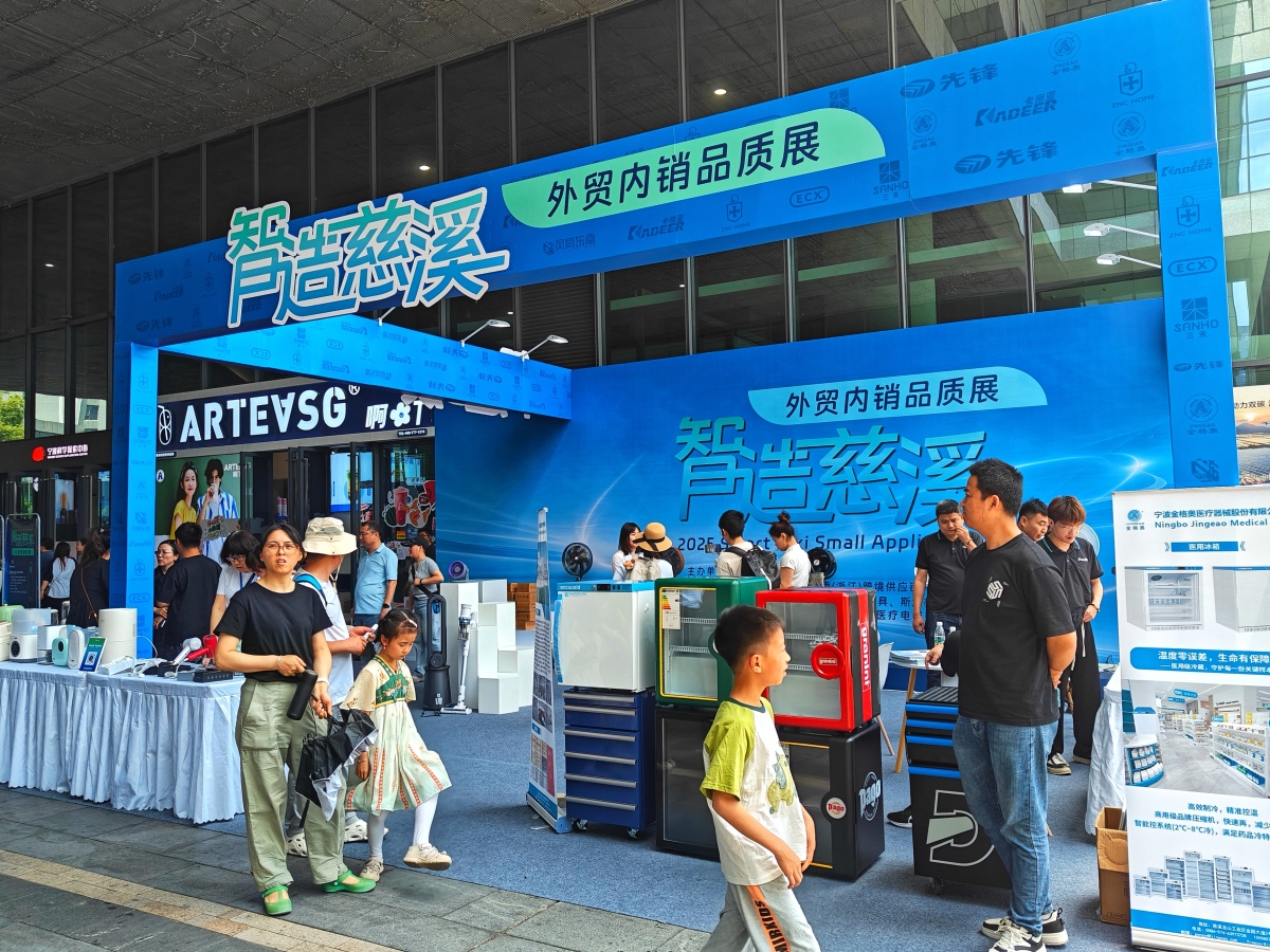 “智造慈溪”家电亮相宁波文化广场