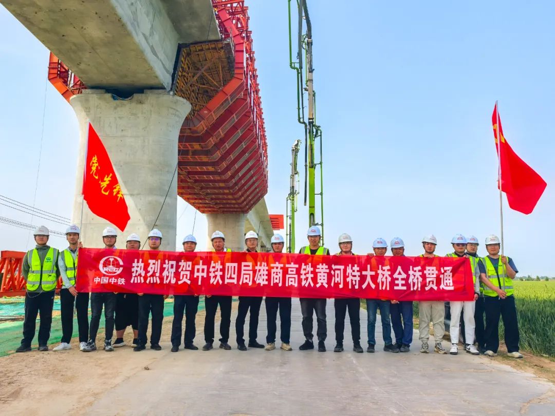 一线传真 | 雄商高铁黄河特大桥全桥贯通