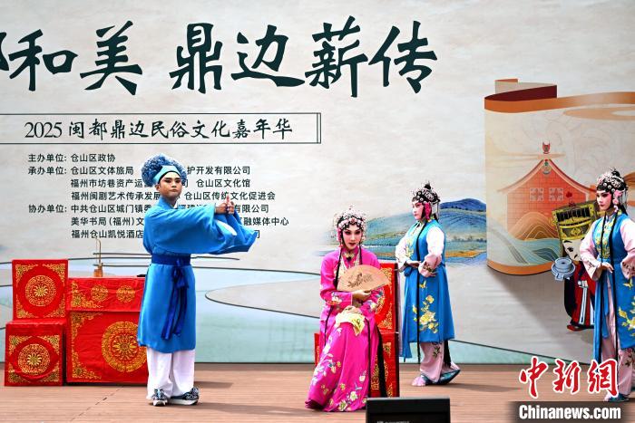 福州：闽都鼎边民俗文化嘉年华启幕