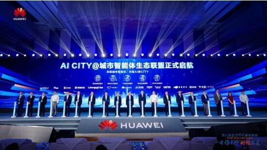 万智互联 加速迈向智能世界——华为亮相第八届数字中国建设峰会