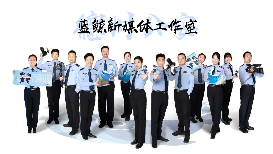 蓝鲸跃动，彩虹护航！鲁兵公安携手绘就援疆新图景！