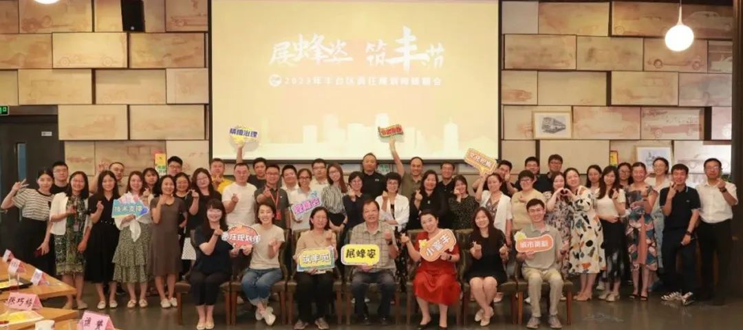 五年深耕织锦绣 共绘丰台新图景——写在丰台区责任规划师制度实施五周年之际