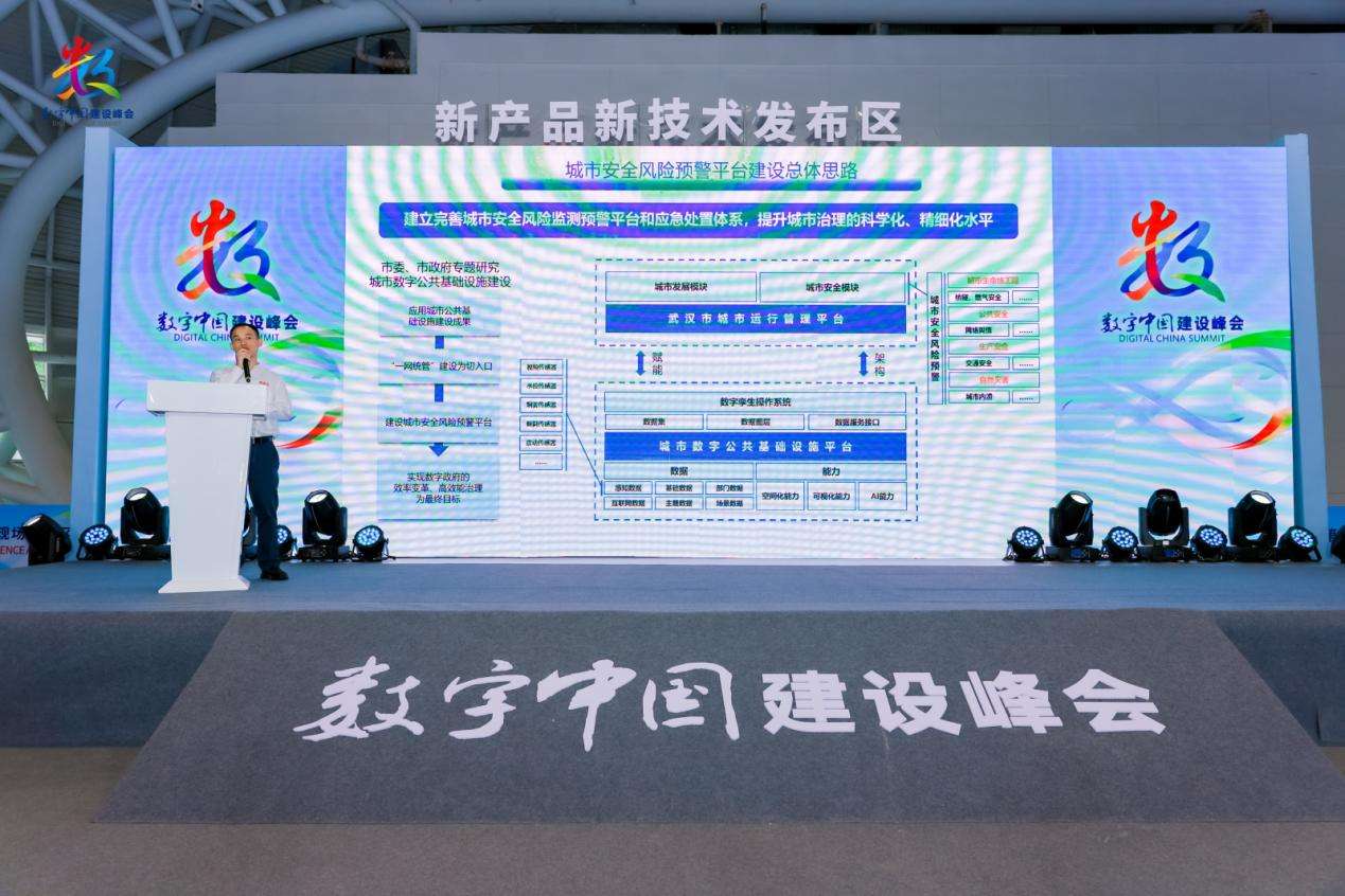 武汉云闪耀第八届数字中国建设峰会