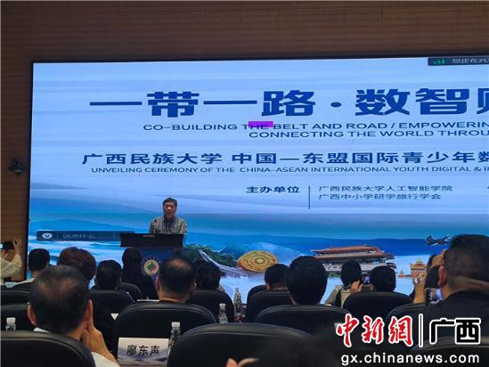 广西民族大学中国—东盟国际青少年数智研学实践教育研究中心揭牌-广西新闻