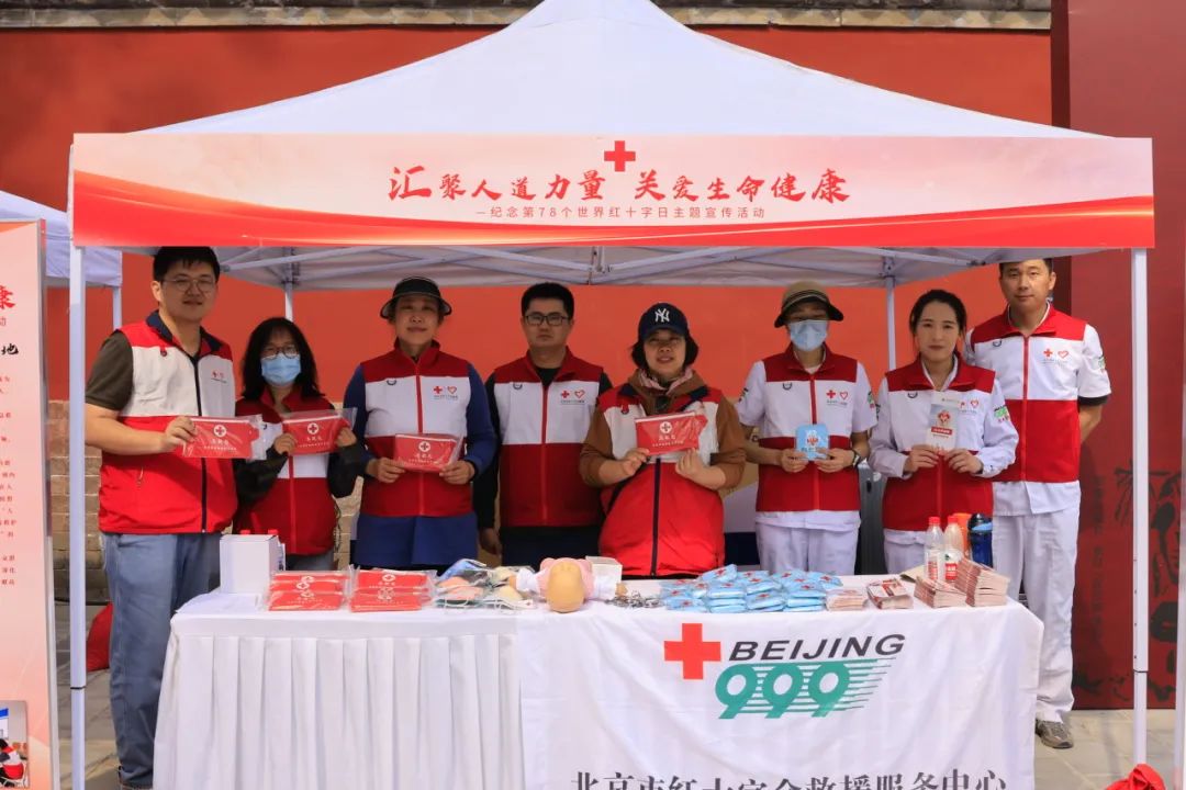 “汇聚人道力量 关爱生命健康” ——北京市“5·8”世界红十字日主题宣传活动在西城成功举办