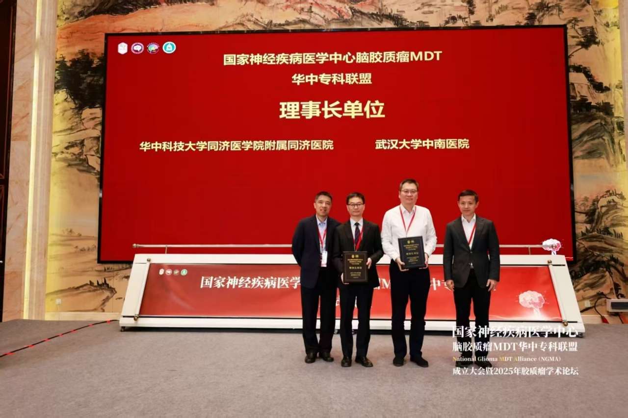 国家神经疾病医学中心脑胶质瘤MDT华中专科联盟在湖北成立