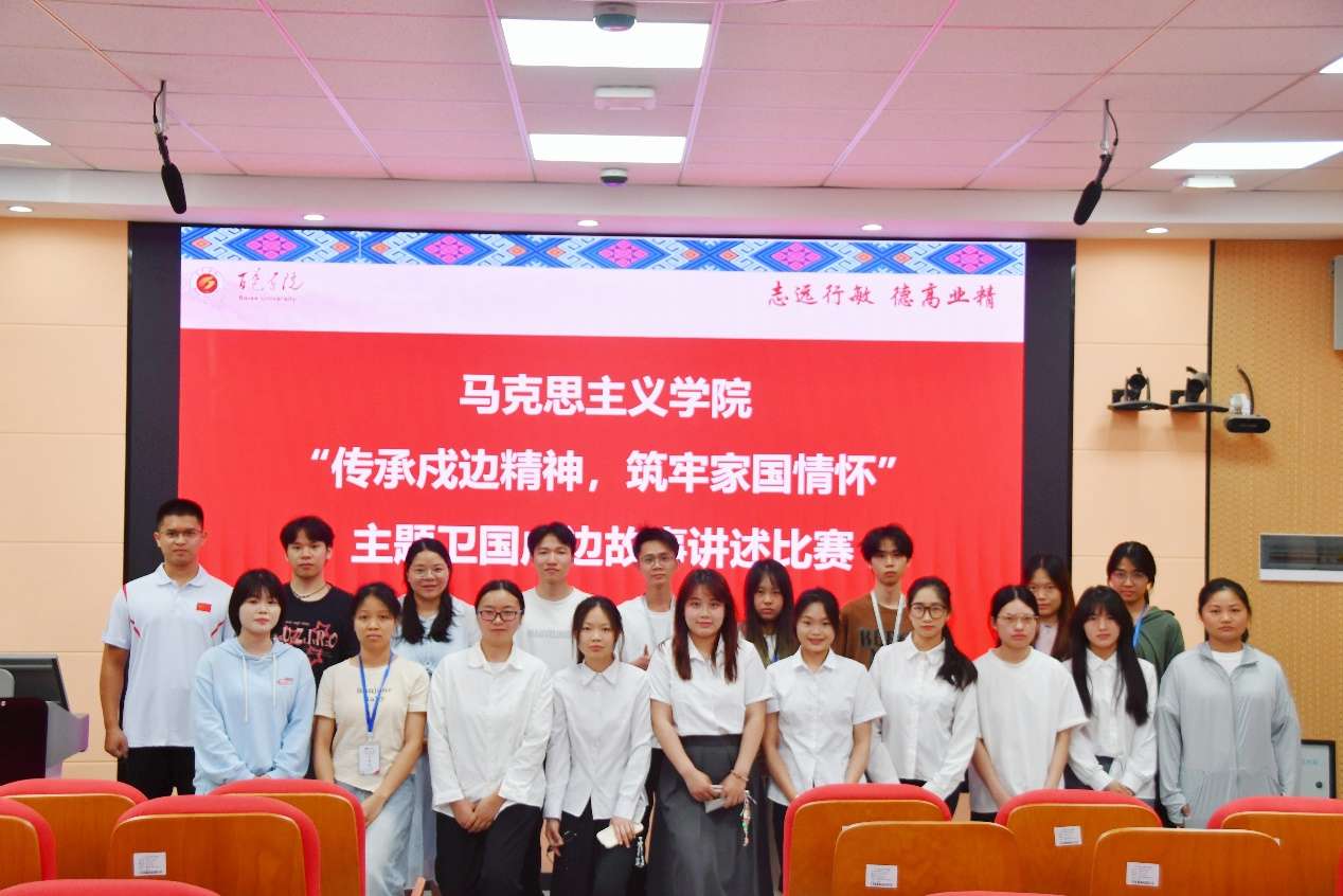 百色学院马克思主义学院举办卫国戍边故事讲述比赛
