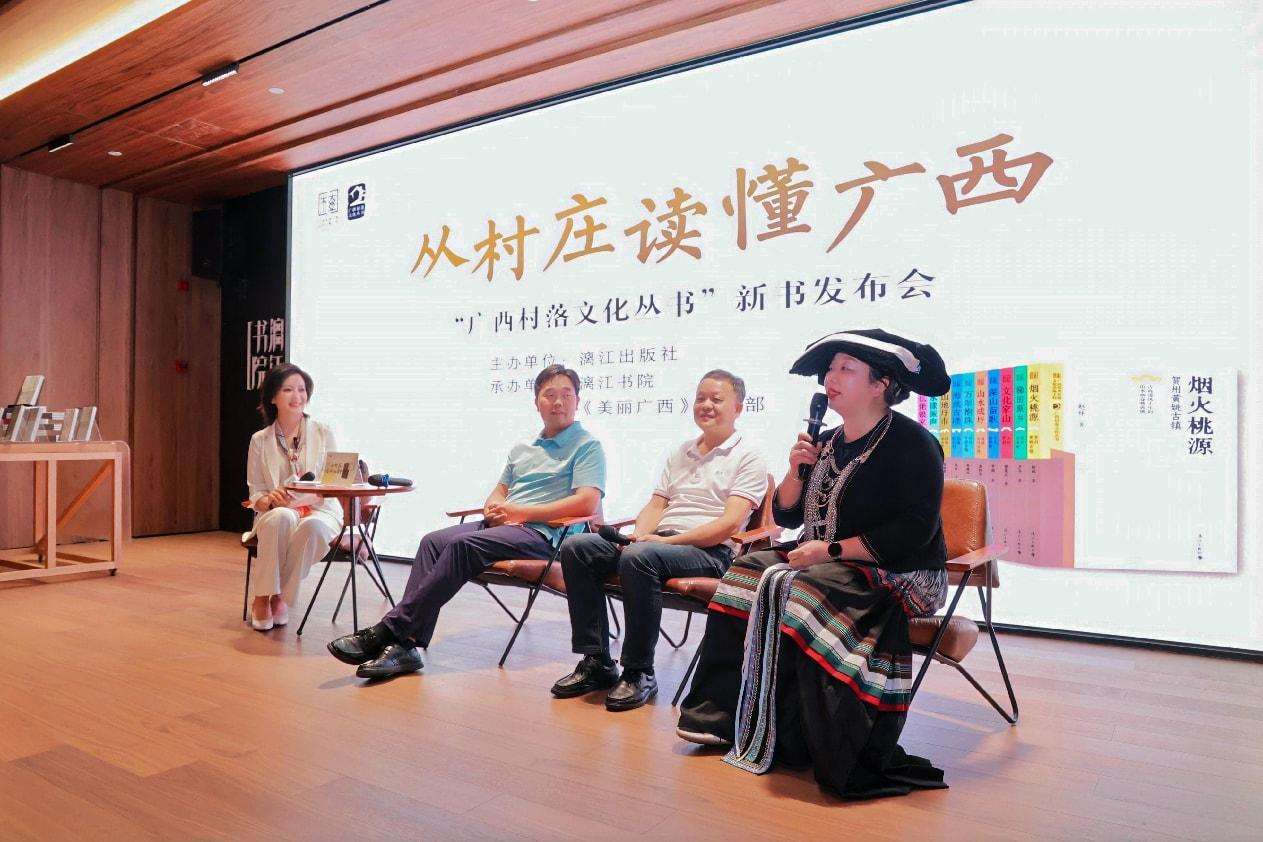 广西出版系列丛书关注“村落文化”
