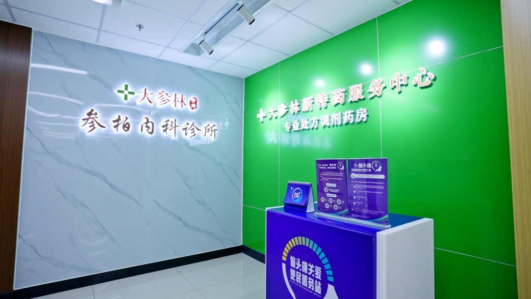 偏头痛别大意！家门口的“偏头痛关爱便民服务站”来帮你