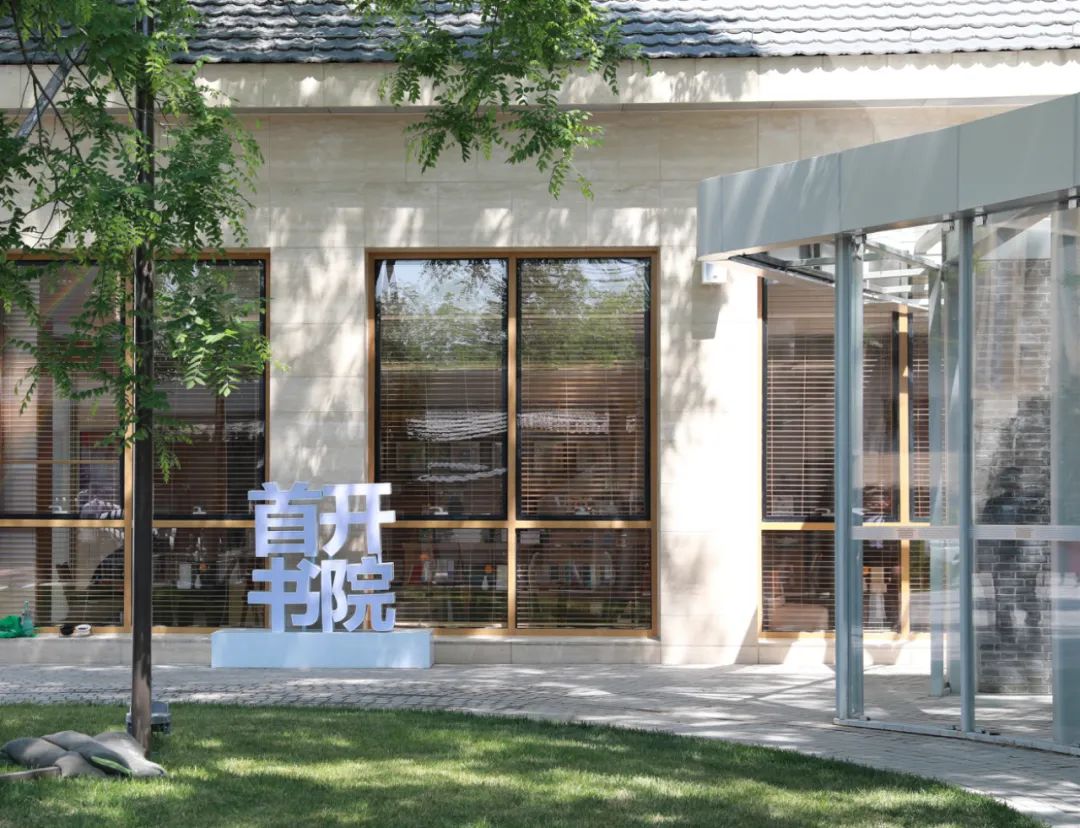 开物成务 万象更新丨《2024北京城市更新白皮书》发布