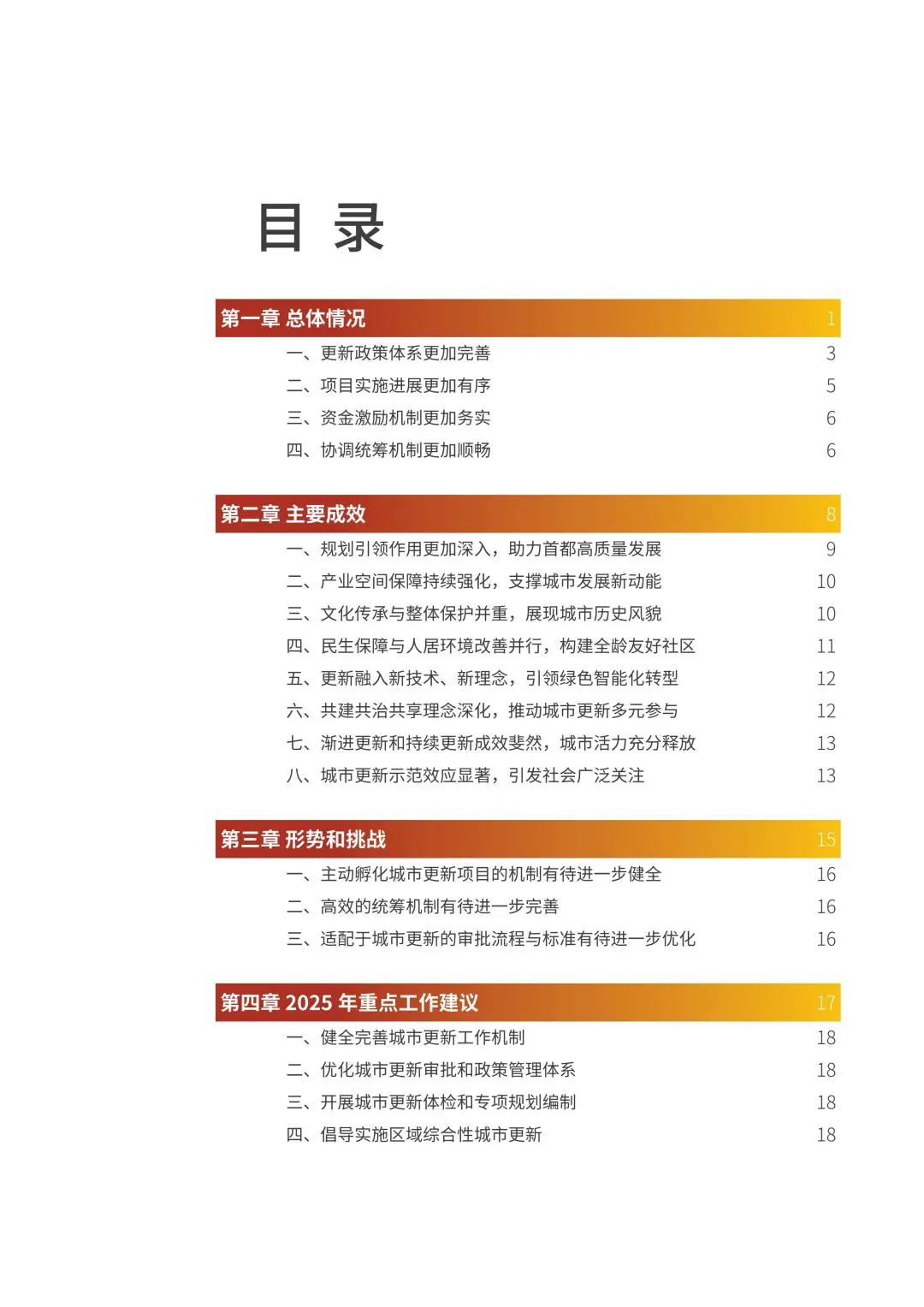 开物成务 万象更新丨《2024北京城市更新白皮书》发布