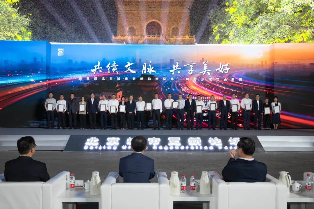 开物成务 万象更新丨《2024北京城市更新白皮书》发布