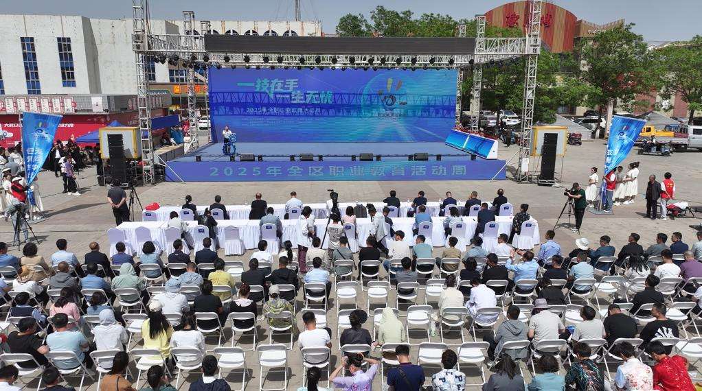 2025宁夏职业教育活动周正式启动