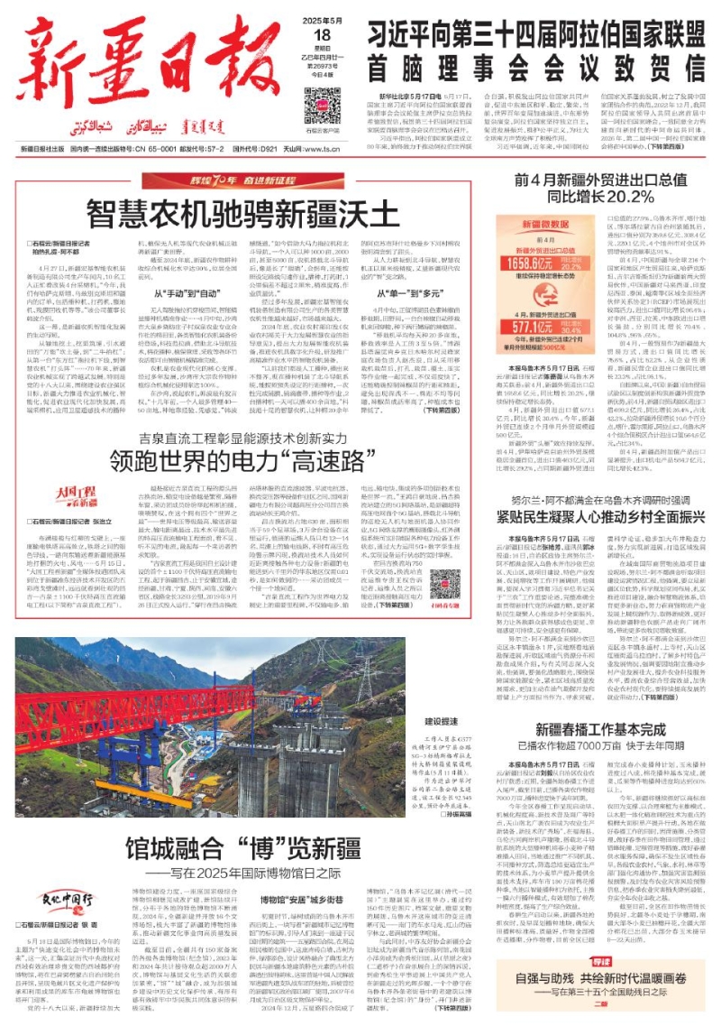 辉煌70年 奋进新征程丨智慧农机驰骋新疆沃土
