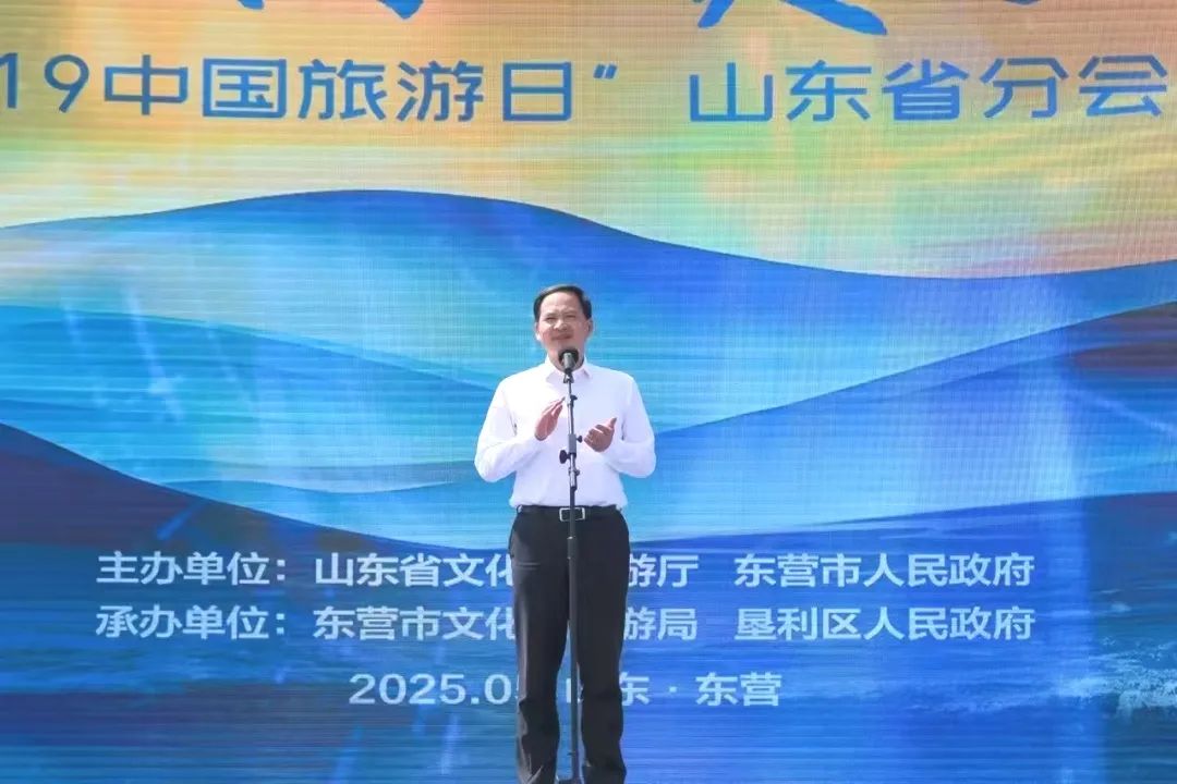 锦绣山河 美好旅程 “5·19中国旅游日”山东省分会场活动启动
