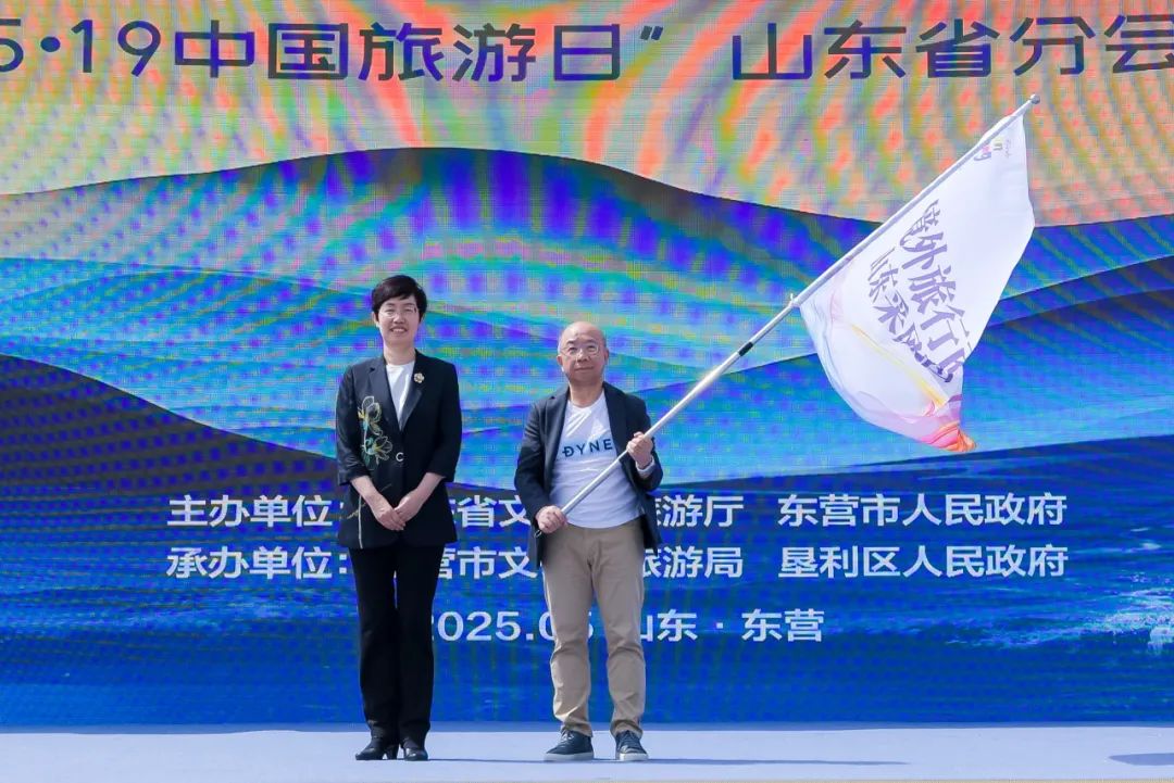 锦绣山河 美好旅程 “5·19中国旅游日”山东省分会场活动启动
