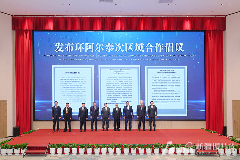 环阿尔泰次区域国际合作会议在新疆阿勒泰举行