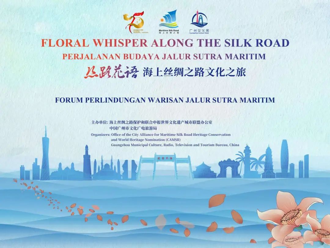 “丝路花语”文化之旅圆满收官，广州推动海丝申遗再结硕果