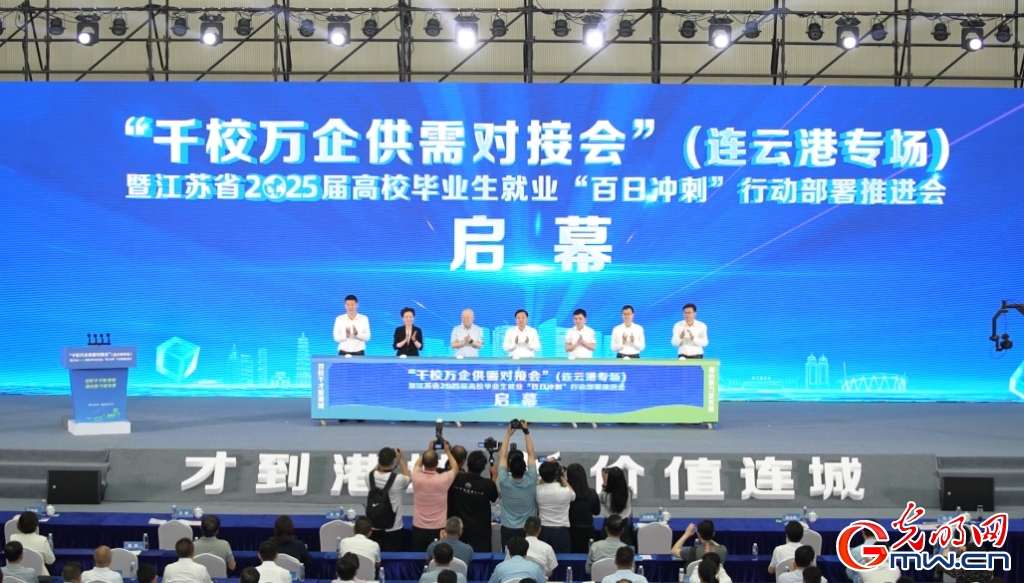 “5·21 我爱你多一点” 2025连云港市“人才日”暨大学生毕业季活动举行