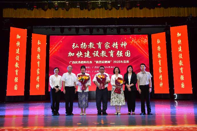广西举办优秀教师代表“教育家精神”宣讲活动