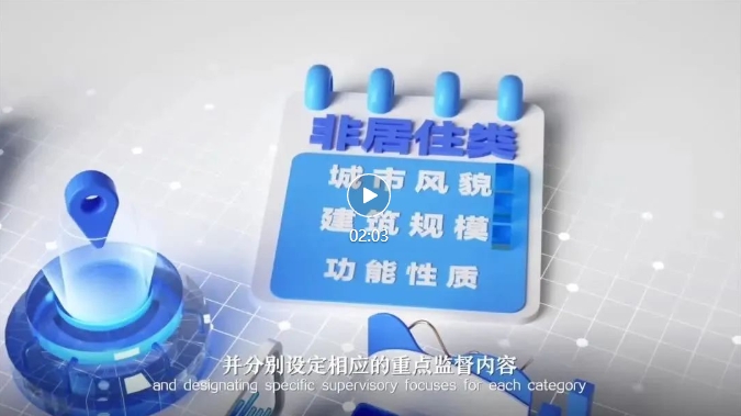全过程规划监督 为北京市建设项目保驾护航