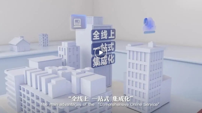 让信息“多跑路” 北京全面推行用地预审和规划许可全程网办