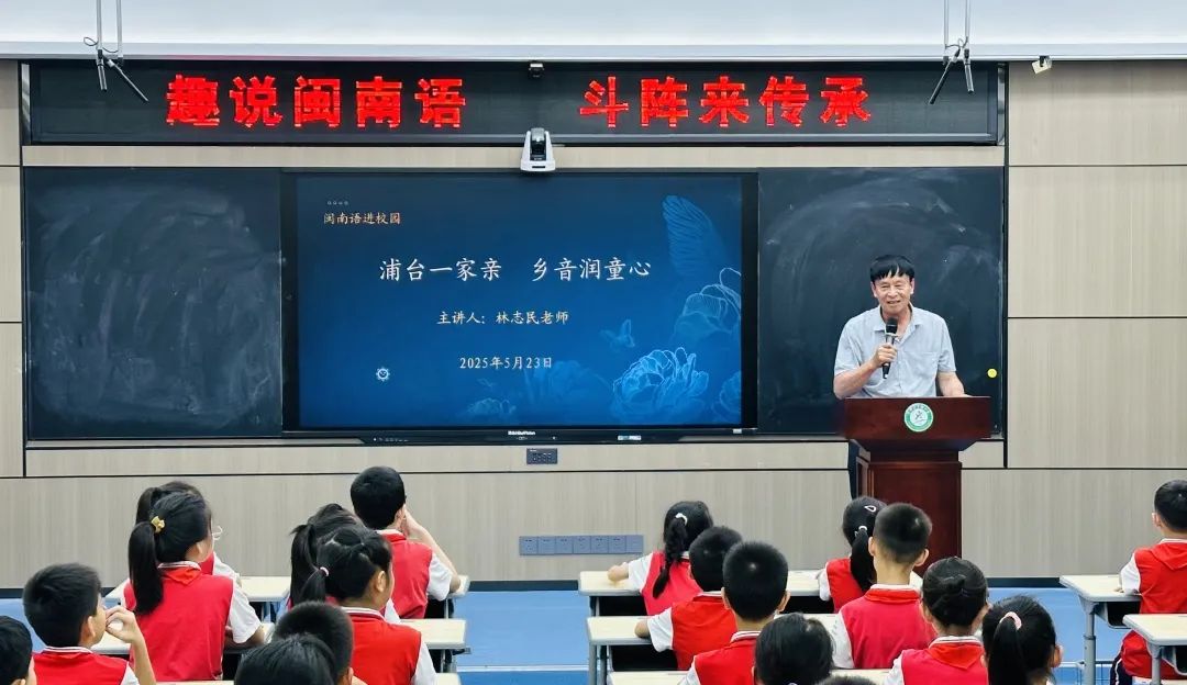 【文化传承】浦台一家亲 乡音润童心 ——漳浦县实验小学开展闽南语进校园主题活动