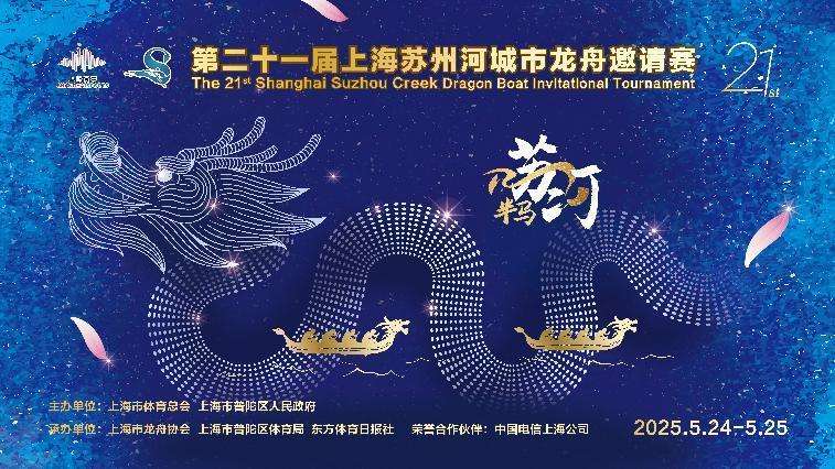 上海苏州河城市龙舟邀请赛开赛