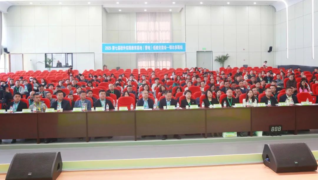 第七届全国校外实践教育基地（营地）经验交流会在鄂尔多斯东胜区成功举办