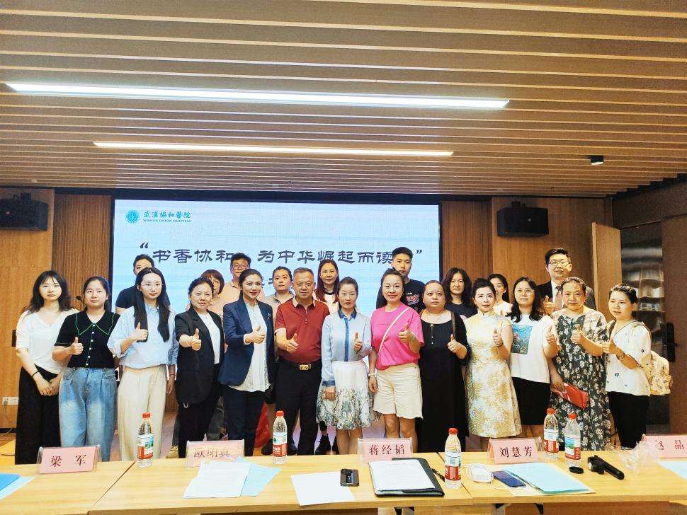 “书香协和·为中华崛起而读书”主题读书活动举行
