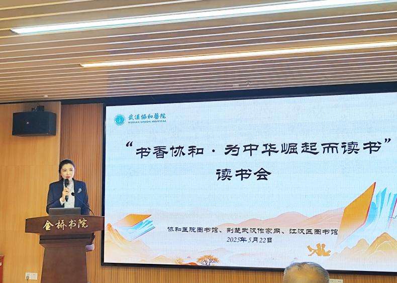 “书香协和·为中华崛起而读书”主题读书活动举行