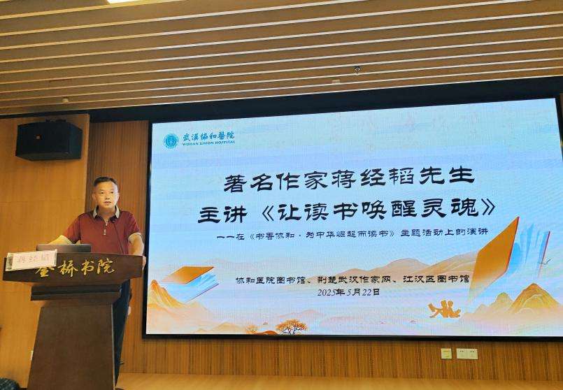 “书香协和·为中华崛起而读书”主题读书活动举行