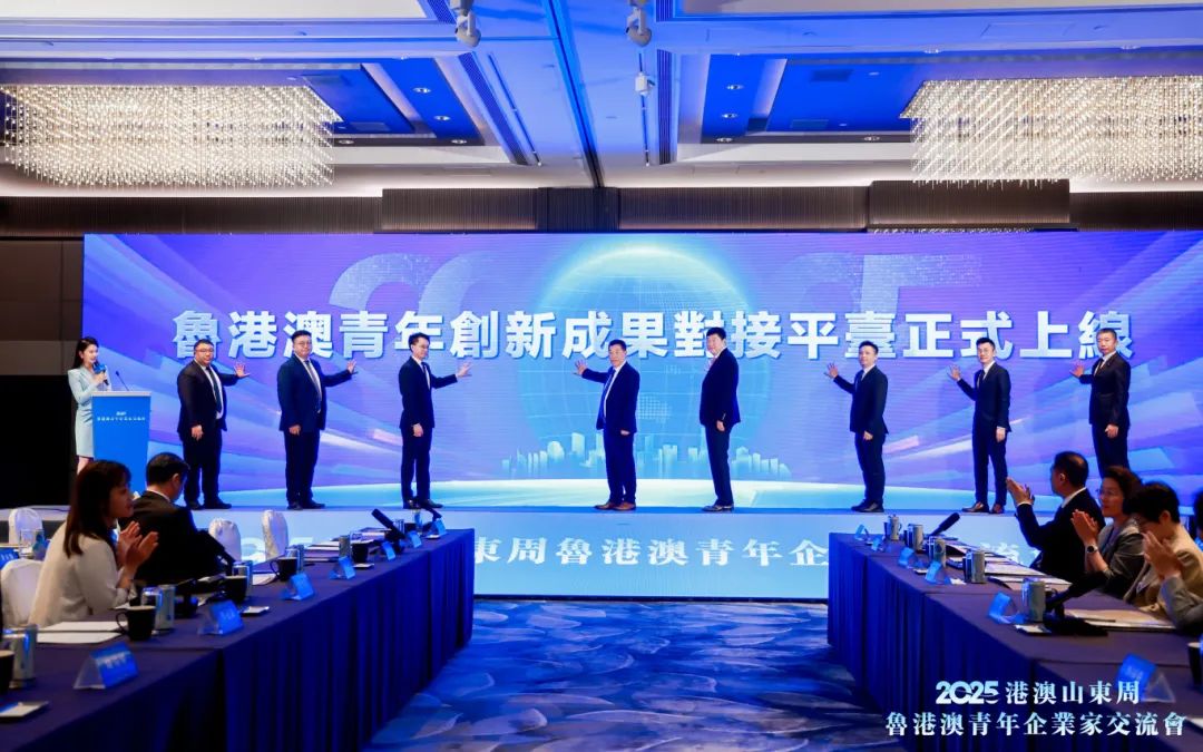 2025鲁港澳青年企业家交流会在香港举办