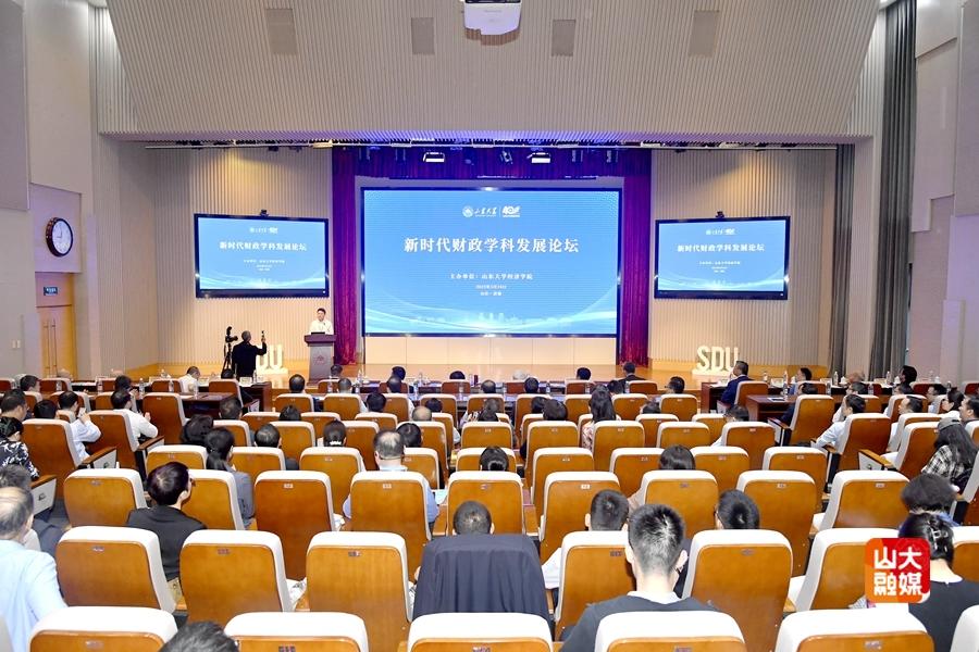山东大学财政学科创立40周年，举办论坛研讨新时代财政学科发展