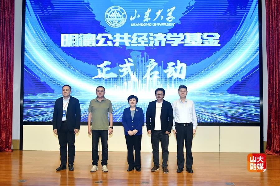 山东大学财政学科创立40周年，举办论坛研讨新时代财政学科发展