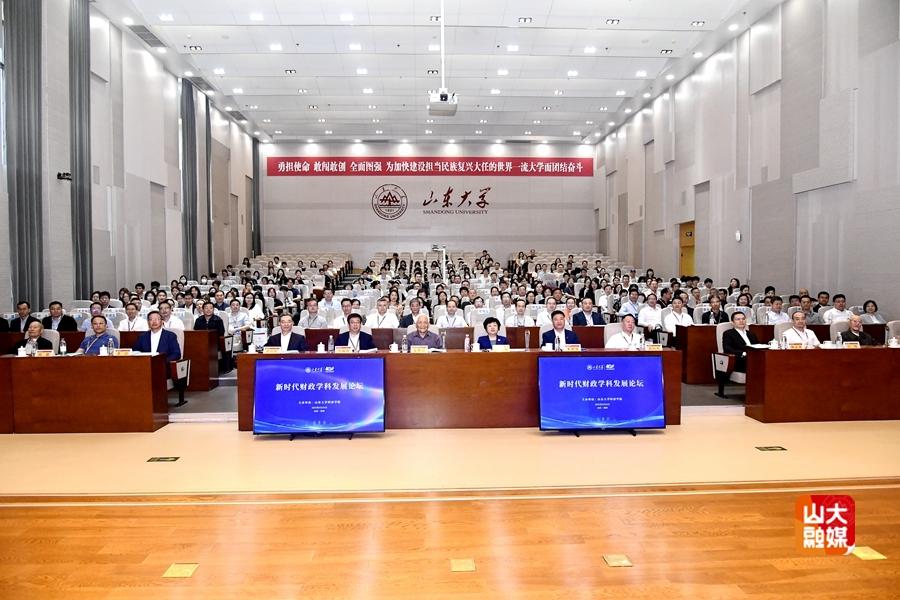 山东大学财政学科创立40周年，举办论坛研讨新时代财政学科发展