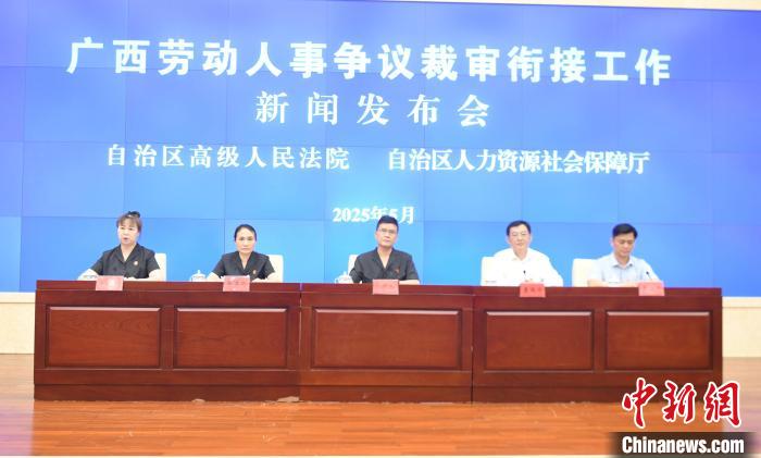 广西发挥裁审衔接机制效能 构建和谐稳定劳动关系