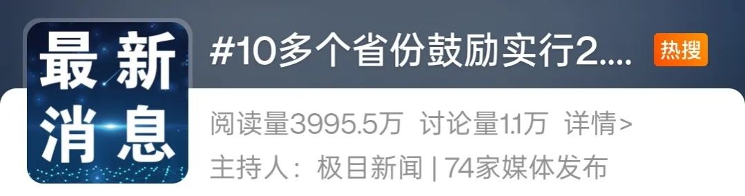 鼓励实行2.5天休假！10余省份明确