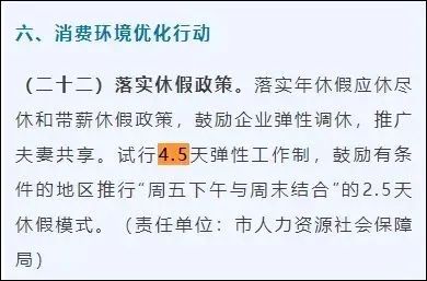 鼓励实行2.5天休假！10余省份明确
