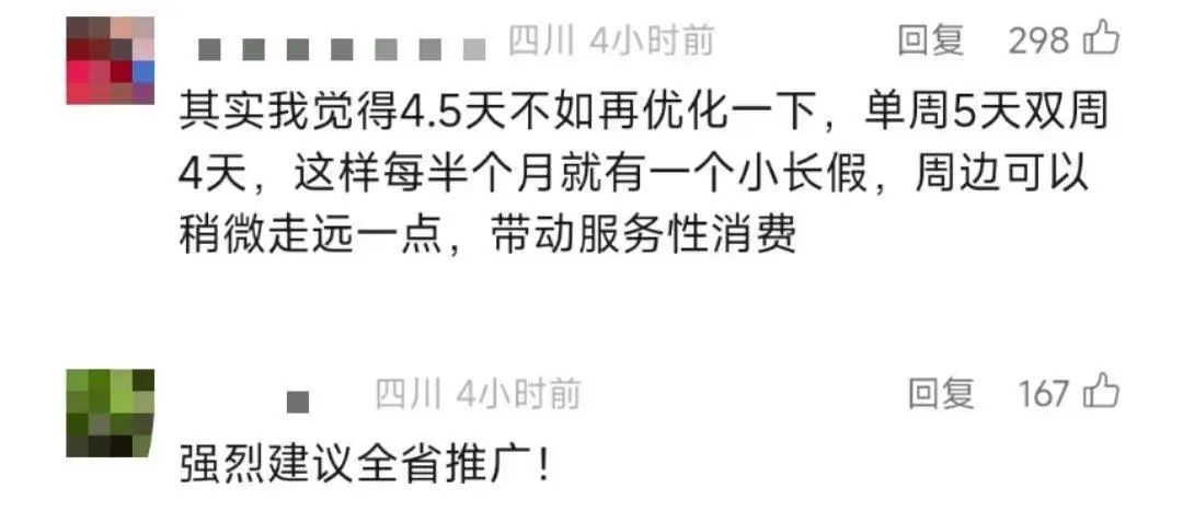 鼓励实行2.5天休假！10余省份明确
