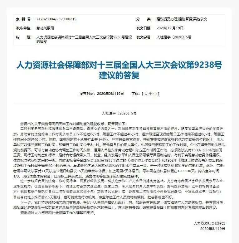 鼓励实行2.5天休假！10余省份明确