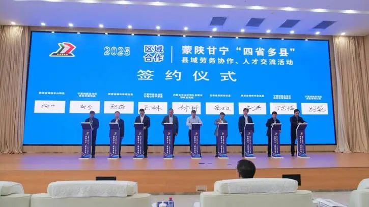 鄂托克前旗：深化“四省多县”区域协作 共绘劳务和人才发展蓝图