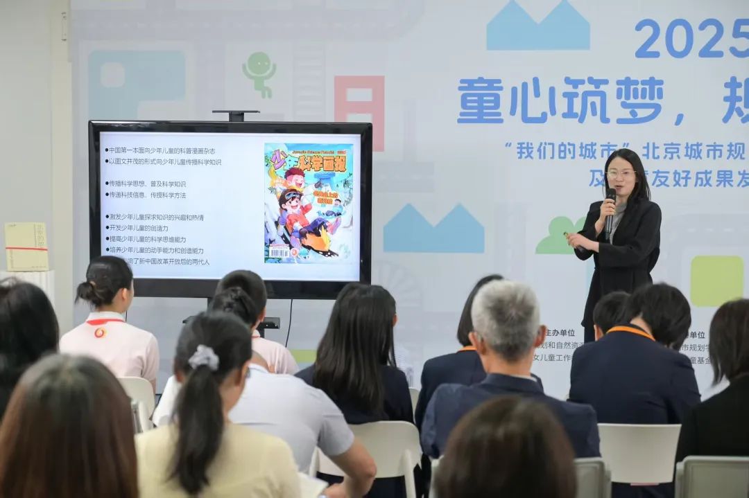 童心筑梦·规划有我——2025“我们的城市”北京城市规划社会宣传计划及儿童友好成果发布会举办