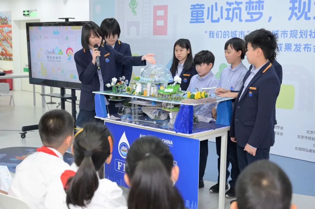 童心筑梦·规划有我——2025“我们的城市”北京城市规划社会宣传计划及儿童友好成果发布会举办