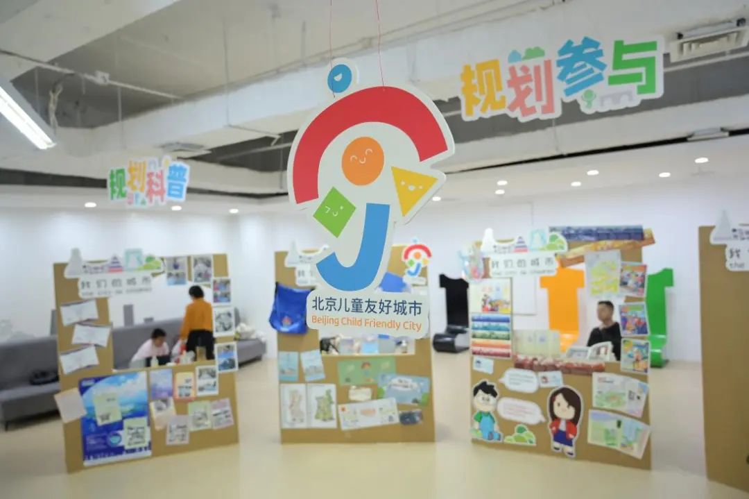童心筑梦·规划有我——2025“我们的城市”北京城市规划社会宣传计划及儿童友好成果发布会举办