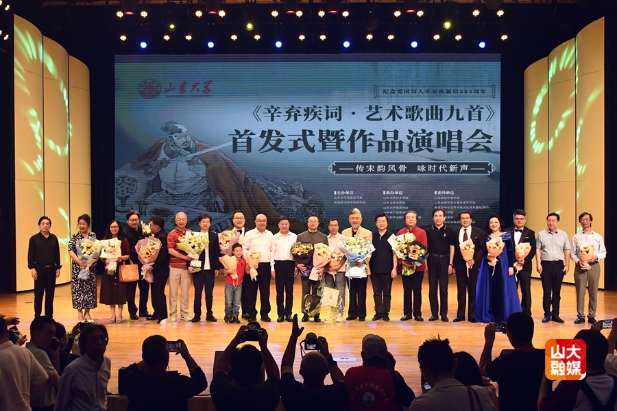《辛弃疾词·艺术歌曲九首》首发式暨作品演唱会举行