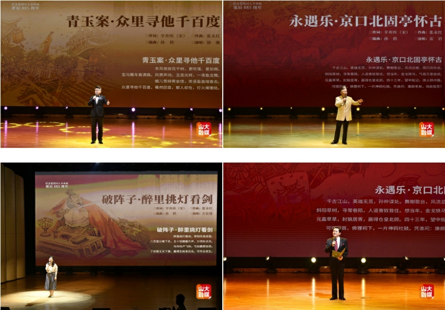 《辛弃疾词·艺术歌曲九首》首发式暨作品演唱会举行