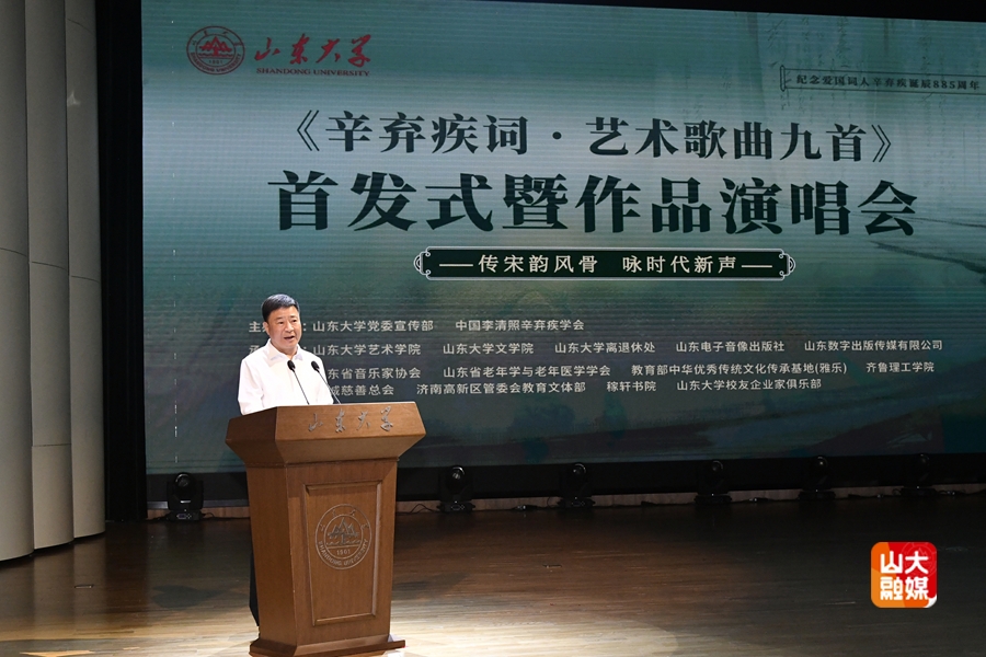 《辛弃疾词·艺术歌曲九首》首发式暨作品演唱会举行