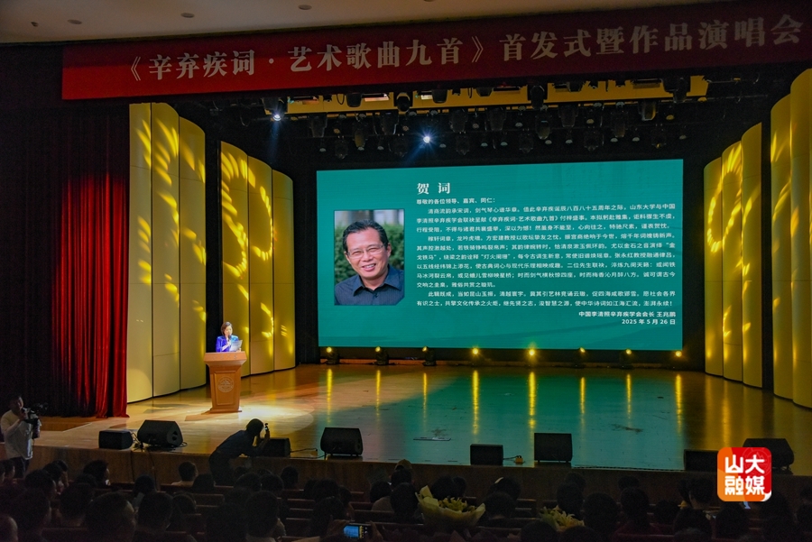 《辛弃疾词·艺术歌曲九首》首发式暨作品演唱会举行