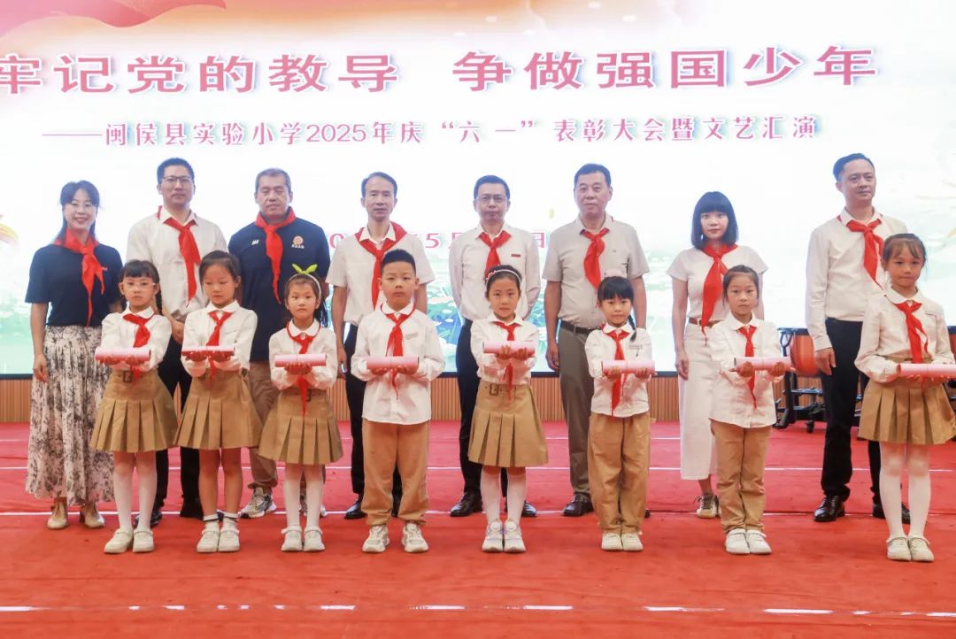 “六一”绘梦映党辉 少年逐梦强国归——闽侯县实验小学2024——2025学年庆“六一”表彰大会暨文艺汇演